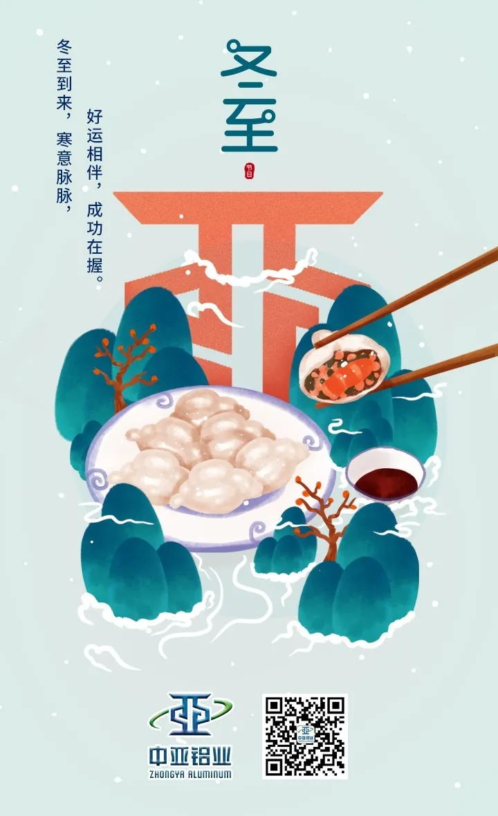 冬至到来，中亚祝您：好运相伴，成功在握！(图1)