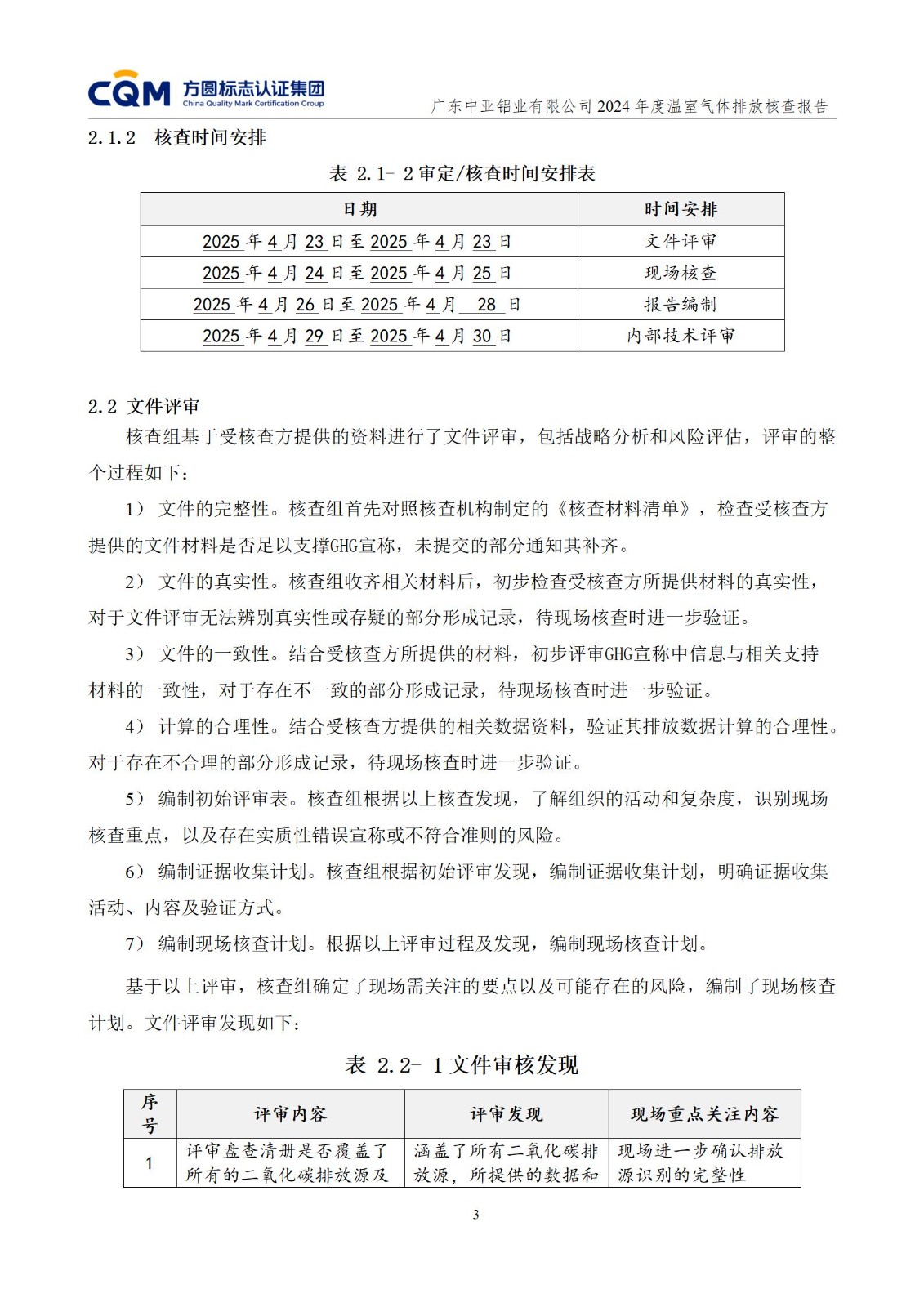 广东中亚铝业有限公司温室气体核查报告-ISO14064 - 终稿(图7)