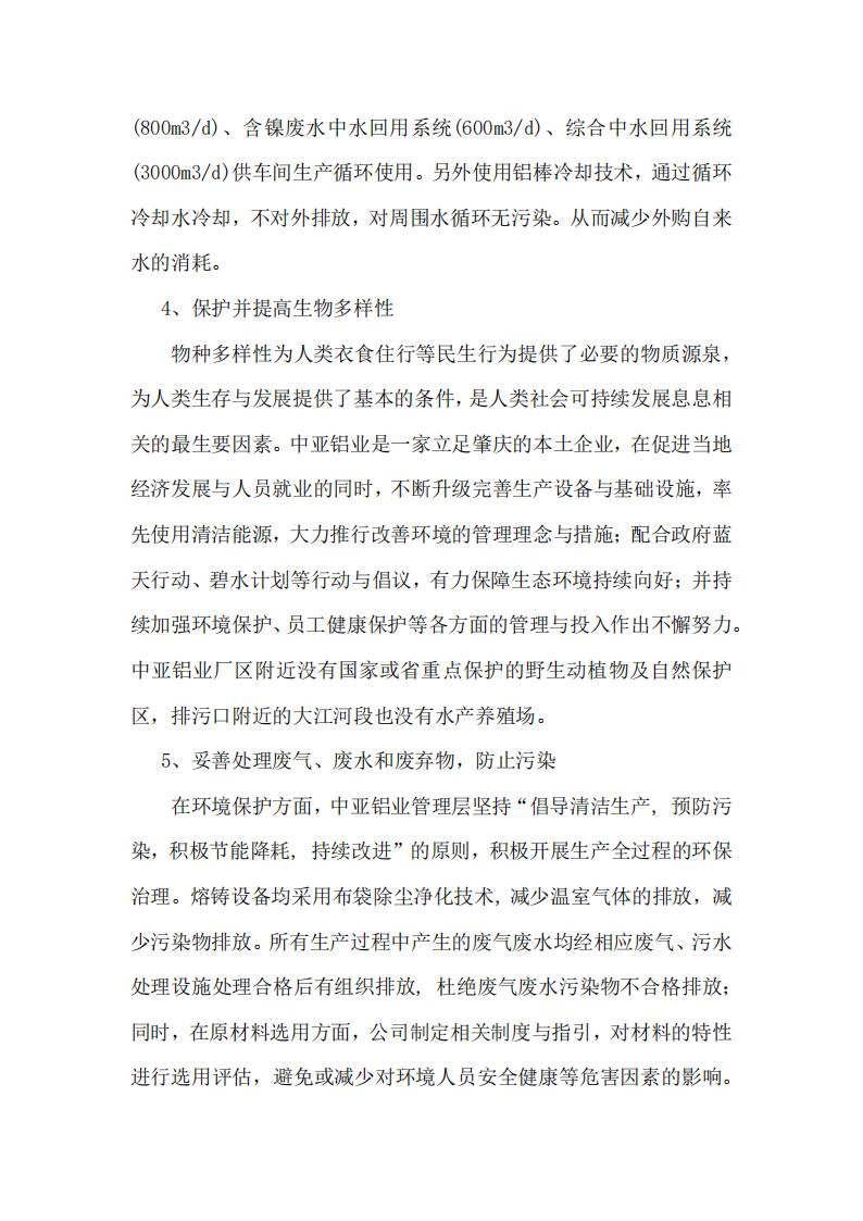 12可持续发展报告(图8)