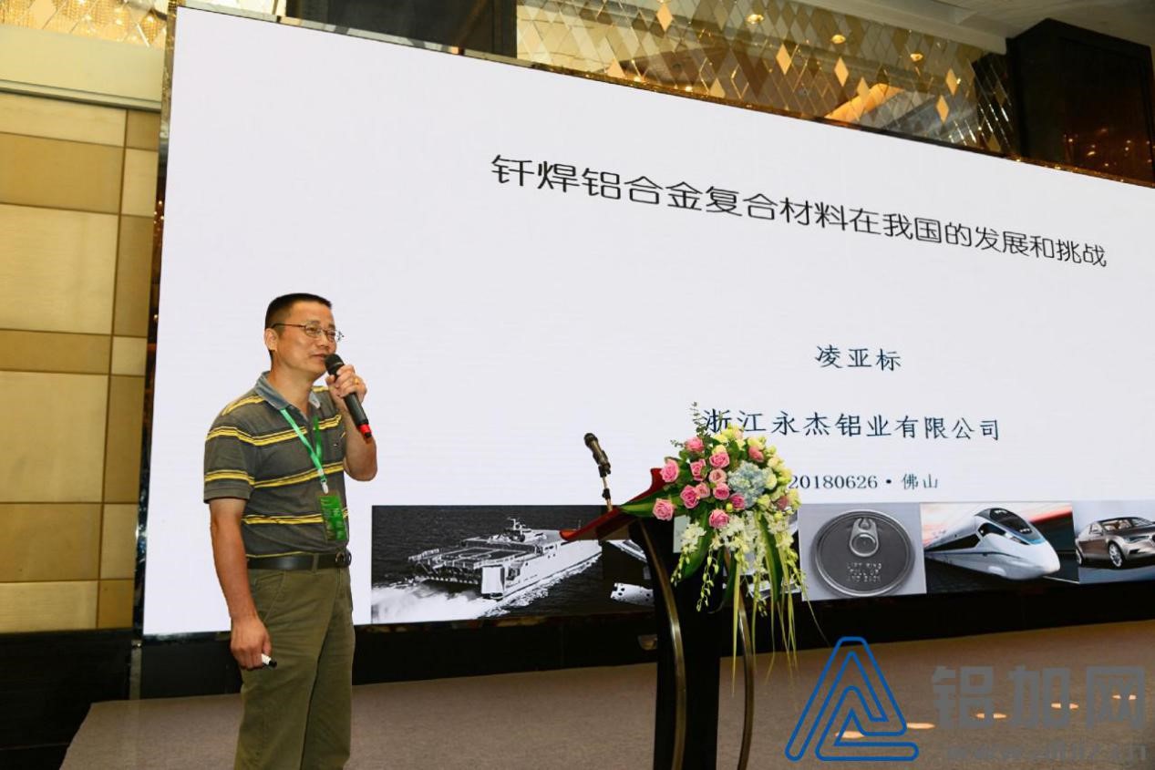 2018中国铝加工产业年度大会在佛山成功召开(图11)