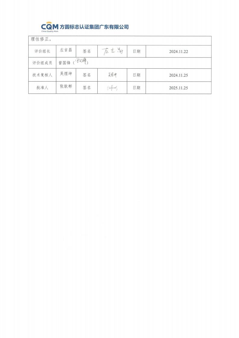 11铝合金建筑型材（喷粉型）产品Ⅲ型环境声明评价报告-方圆盖章(图4)