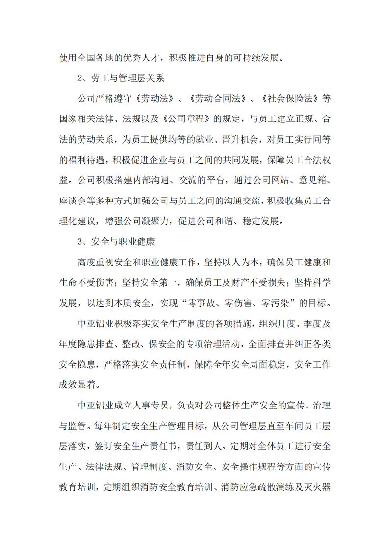 12可持续发展报告(图12)