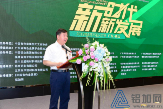 The annual conference of China aluminum processing industry is being launched in 2018.(图2)