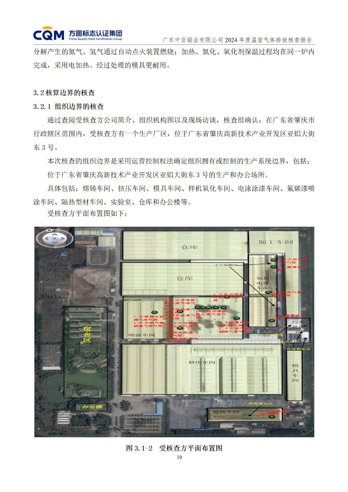 广东中亚铝业有限公司温室气体核查报告-ISO14064 - 终稿(图14)