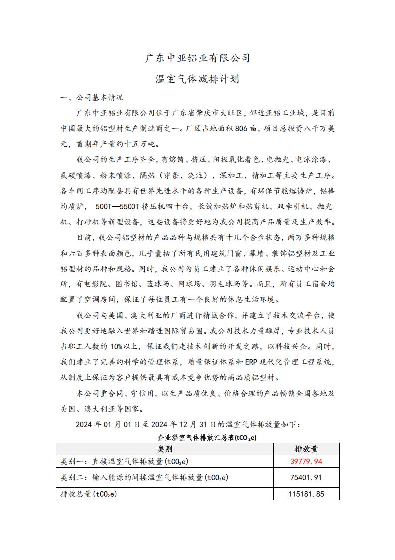 04温室气体减排计划(图1)