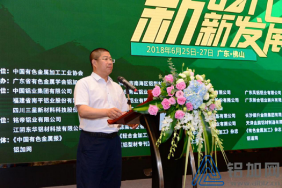 The annual conference of China aluminum processing industry is being launched in 2018.(图3)