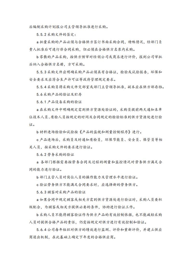 02ASI采购方针(图3)