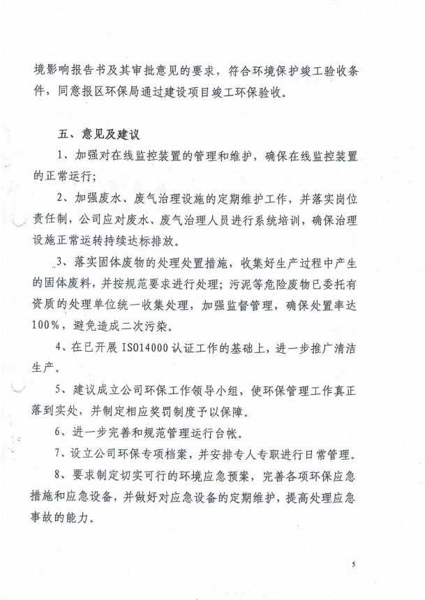 2009年竣工验收意见函(图5)