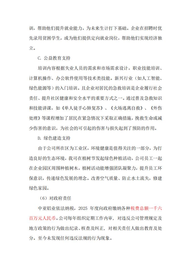 12可持续发展报告(图5)