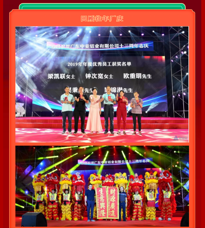 中亚铝业丨不一样的2020年·14周年庆(图16)