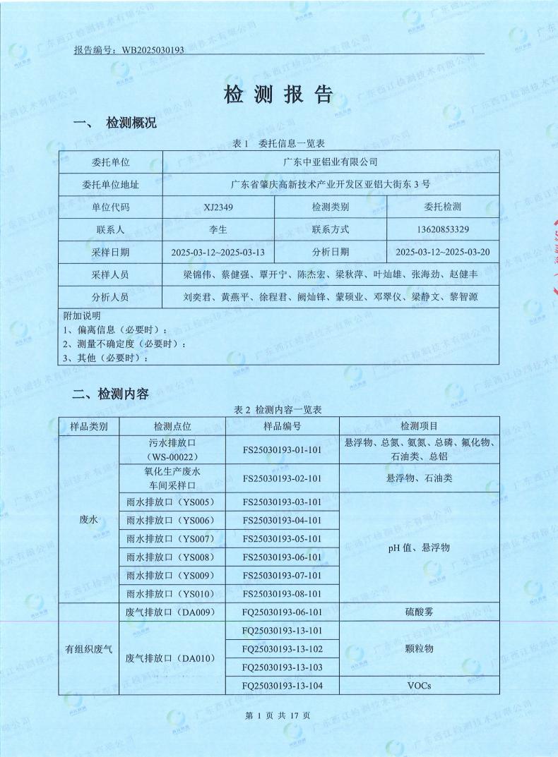 05污染物监测报告(图3)