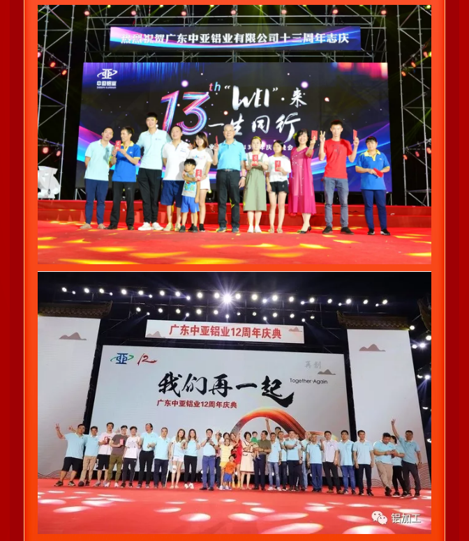 中亚铝业丨不一样的2020年·14周年庆(图17)