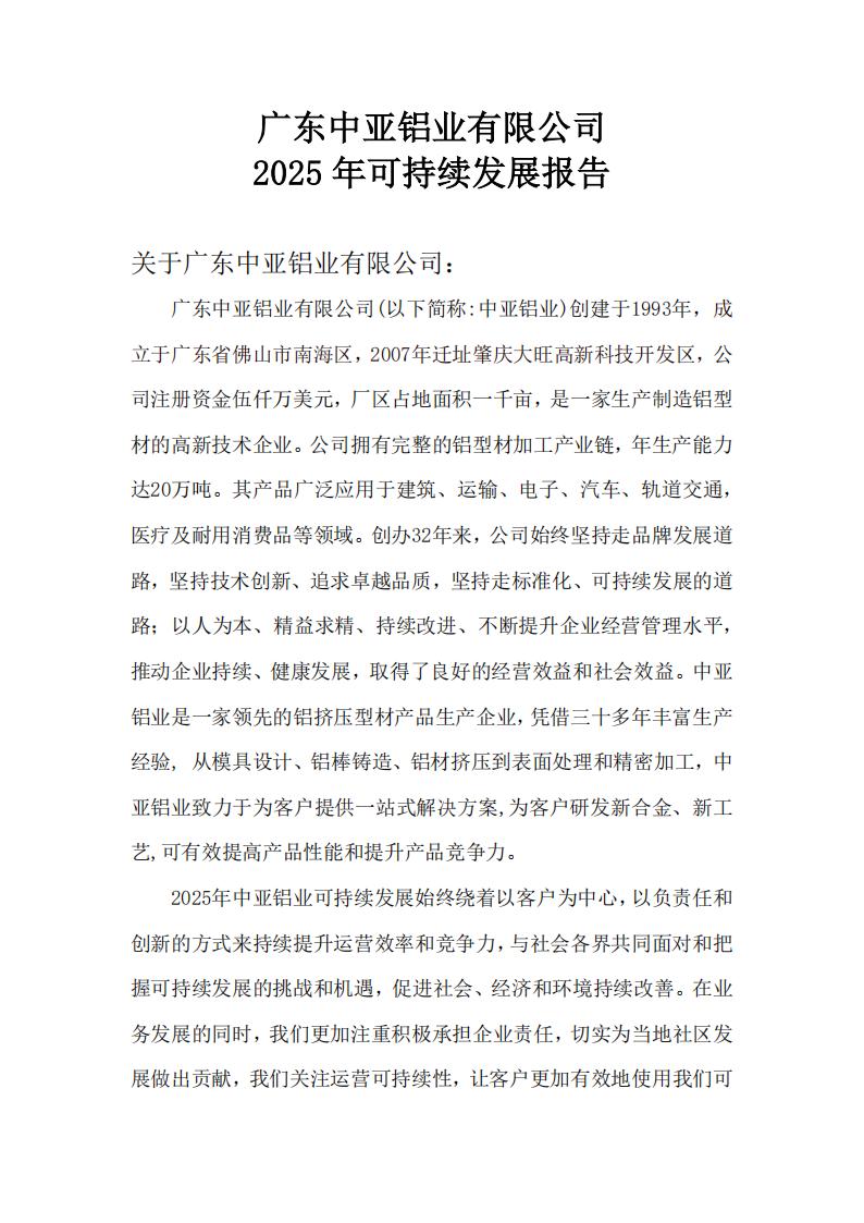 12可持续发展报告(图1)