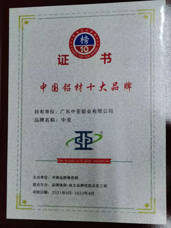 【中亚喜讯】| 荣获“2021年度中国铝材十大品牌”证书(图2)