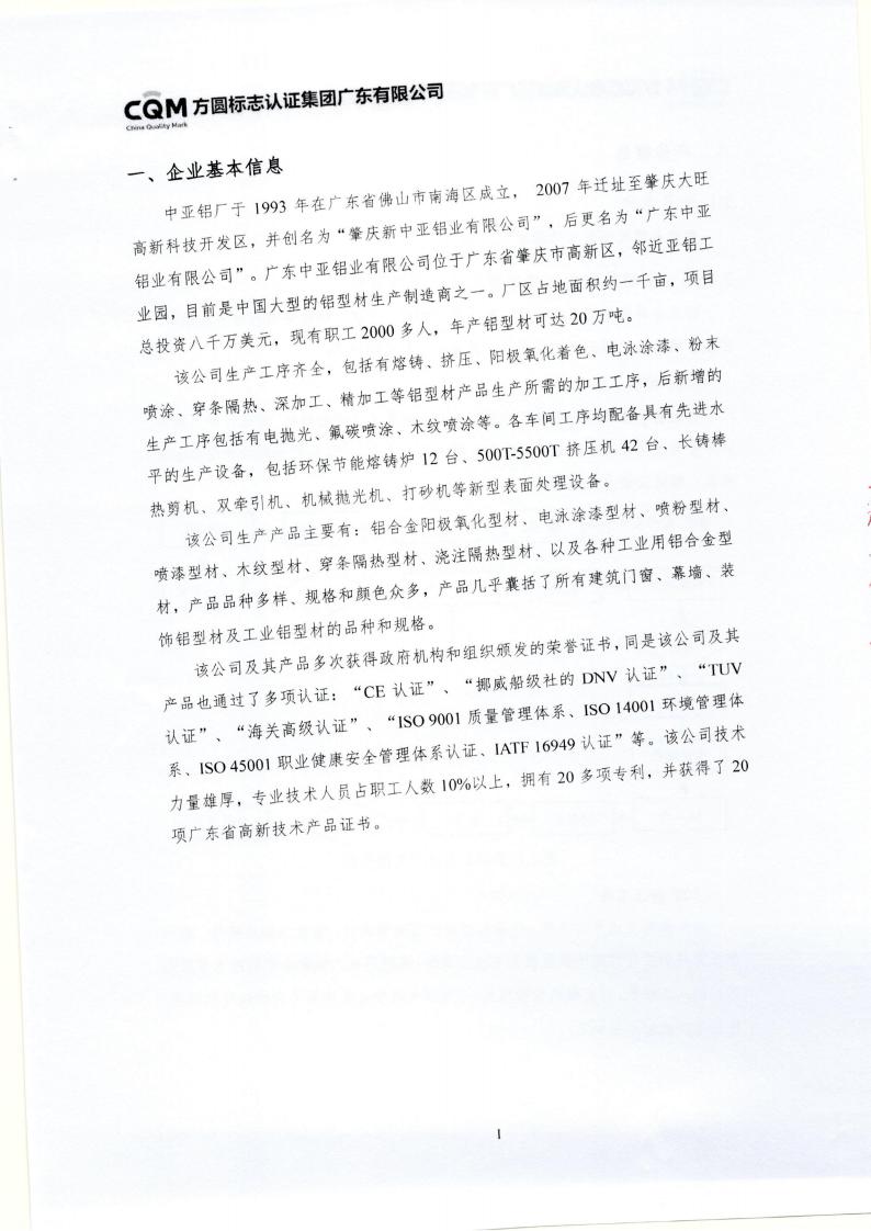 10铝合金建筑型材（喷粉型）产品III型环境声明(图5)