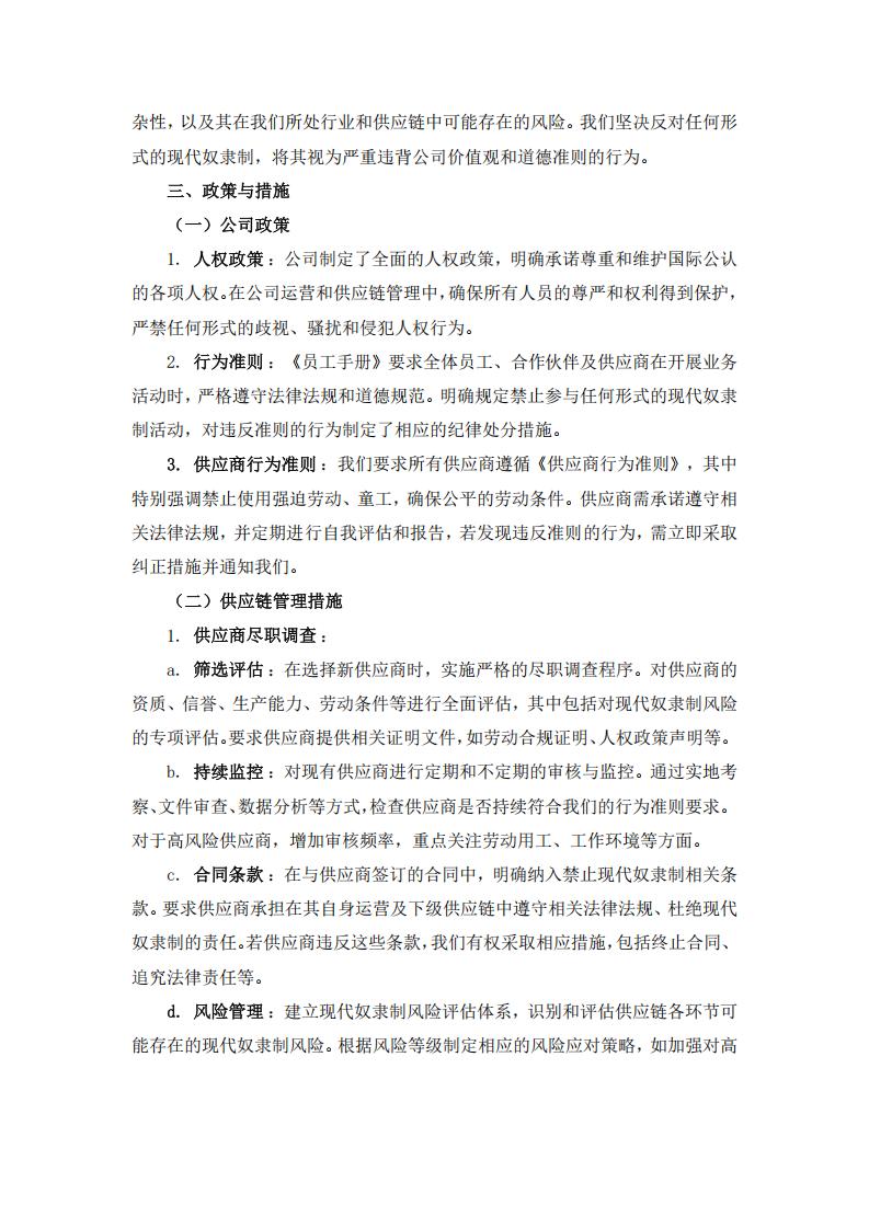 07现代奴隶制声明(图2)