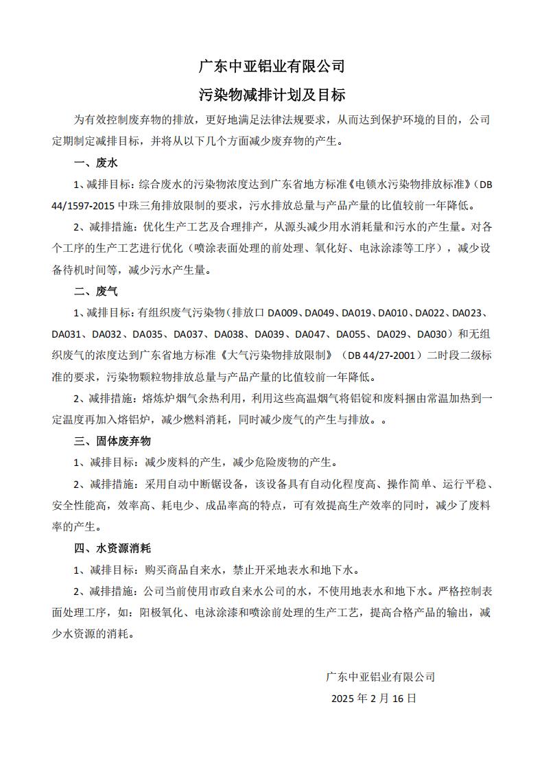 06污染物减排计划及目标(图1)