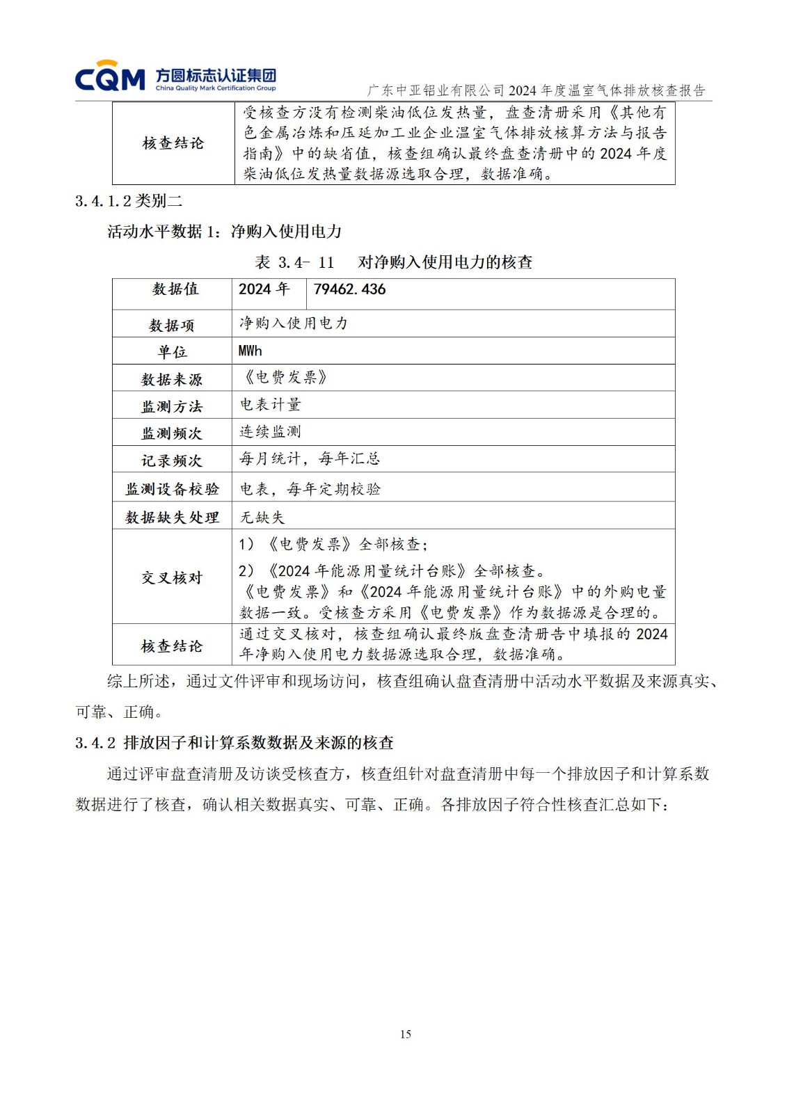 广东中亚铝业有限公司温室气体核查报告-ISO14064 - 终稿(图19)