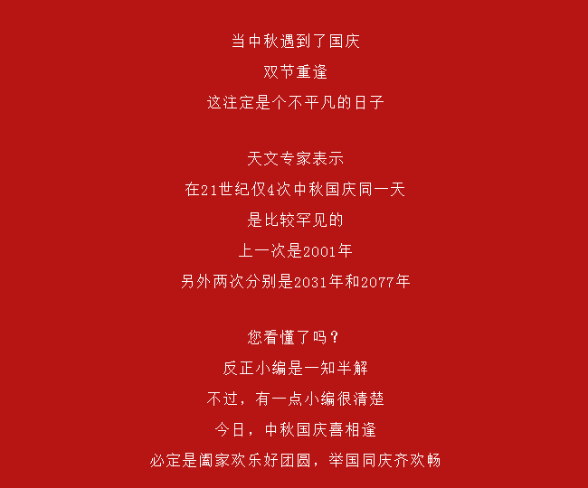 中亚丨月满中秋 欢度国庆(图2)