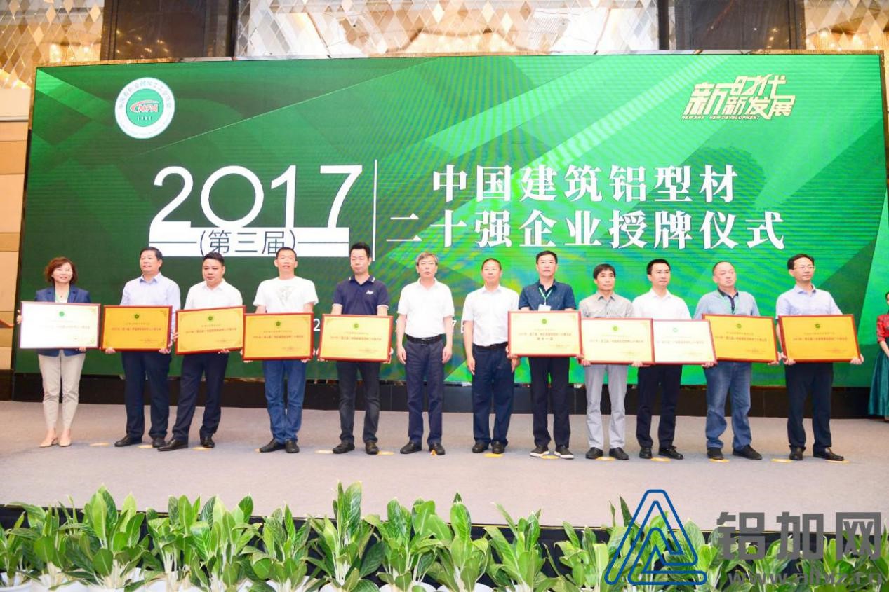 2018中国铝加工产业年度大会在佛山成功召开(图7)