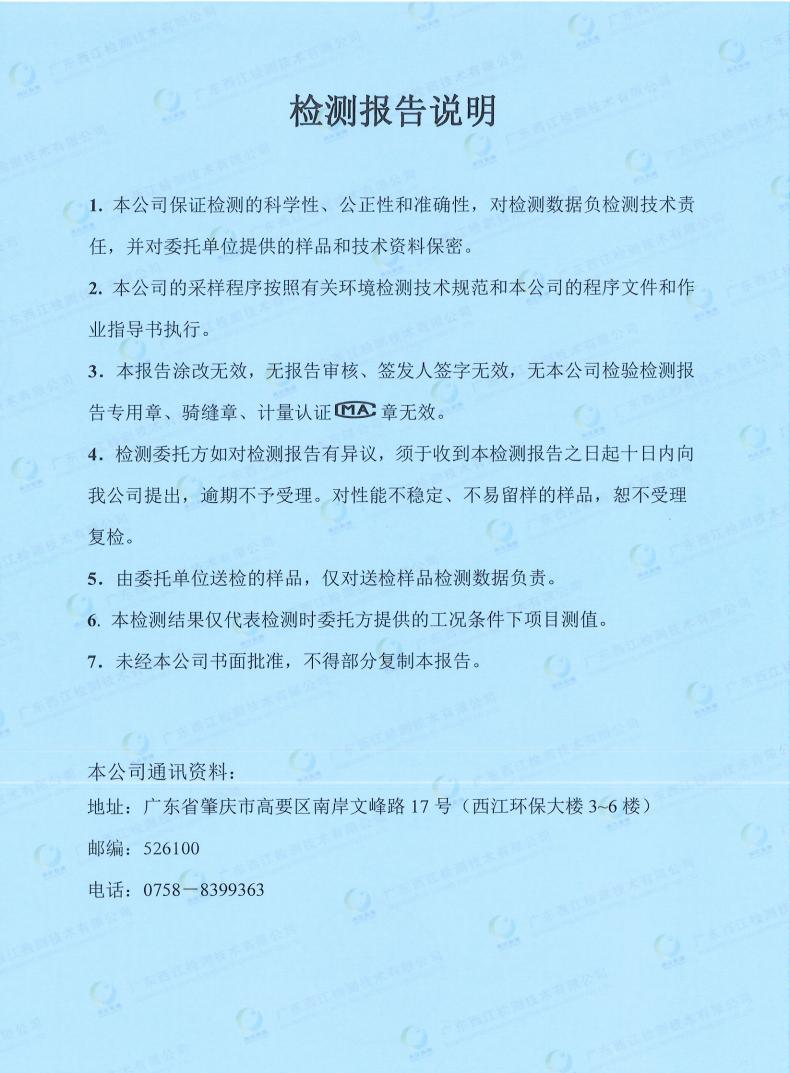 05污染物监测报告(图2)