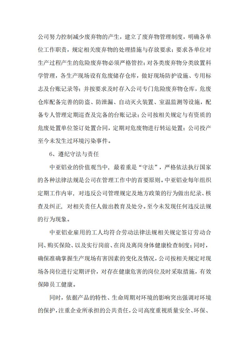 12可持续发展报告(图9)