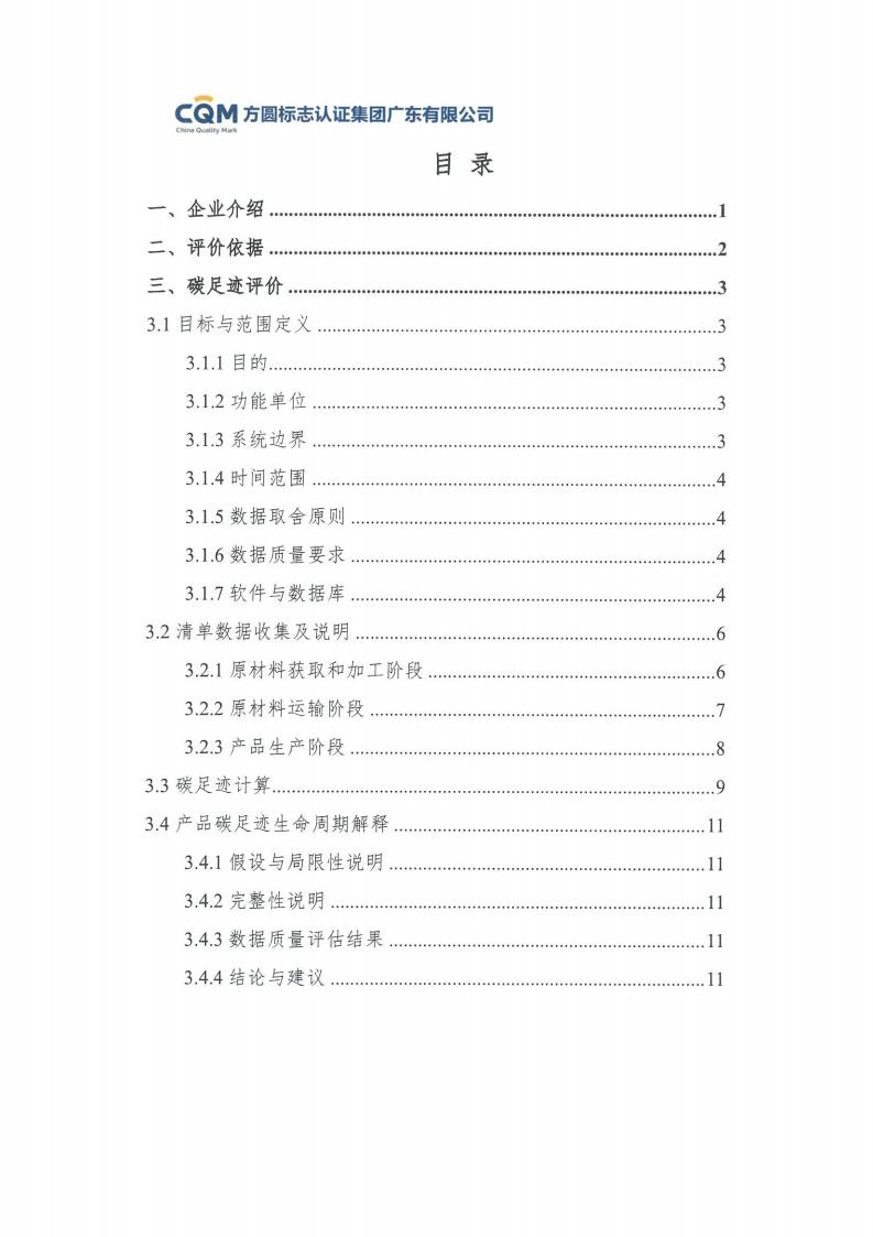 09铝合金建筑型材（喷粉型）产品碳足迹评价报告-方圆盖章(图5)