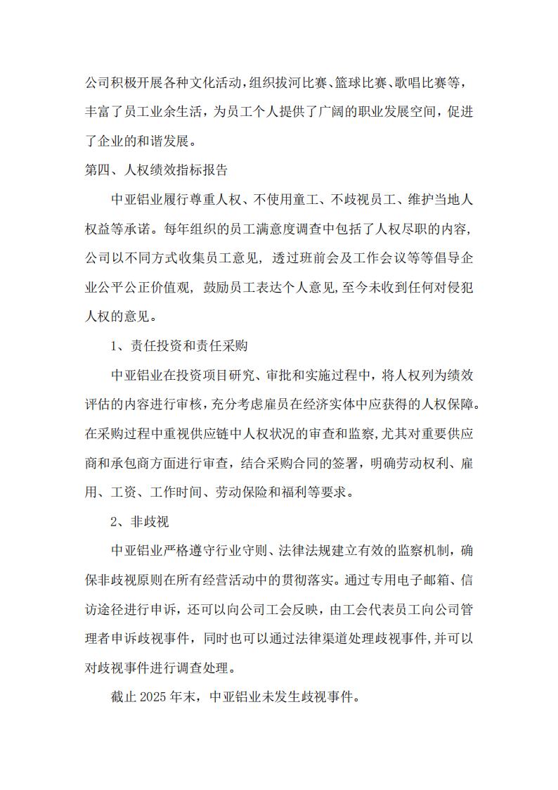 12可持续发展报告(图14)