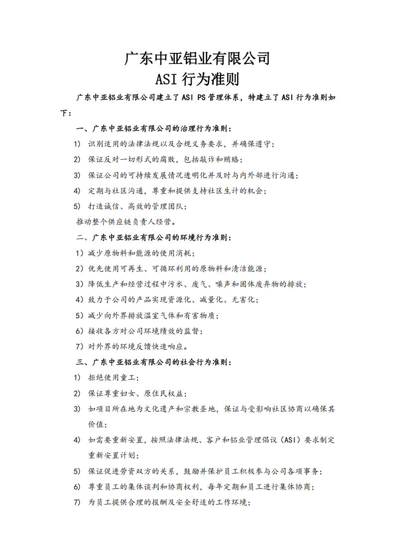 01ASI行为准则(图1)