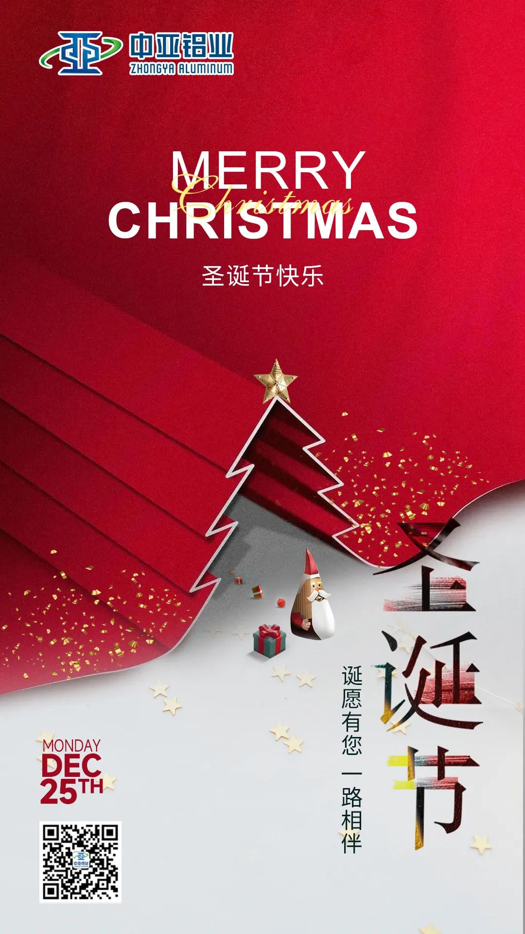 铝遇圣诞丨祝大家圣诞快乐，喜乐长安！(图1)