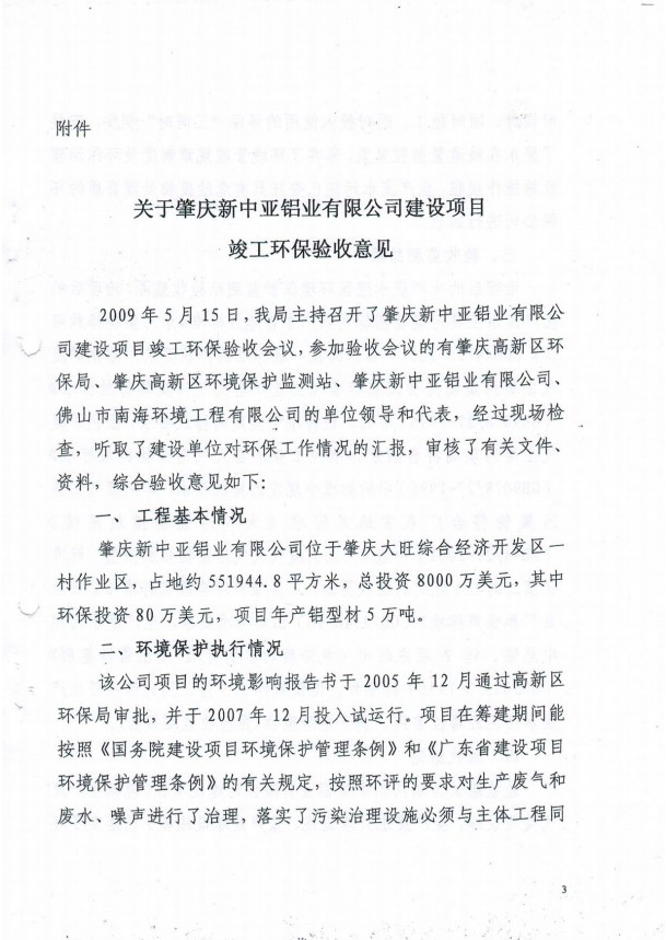 2009年竣工验收意见函(图3)