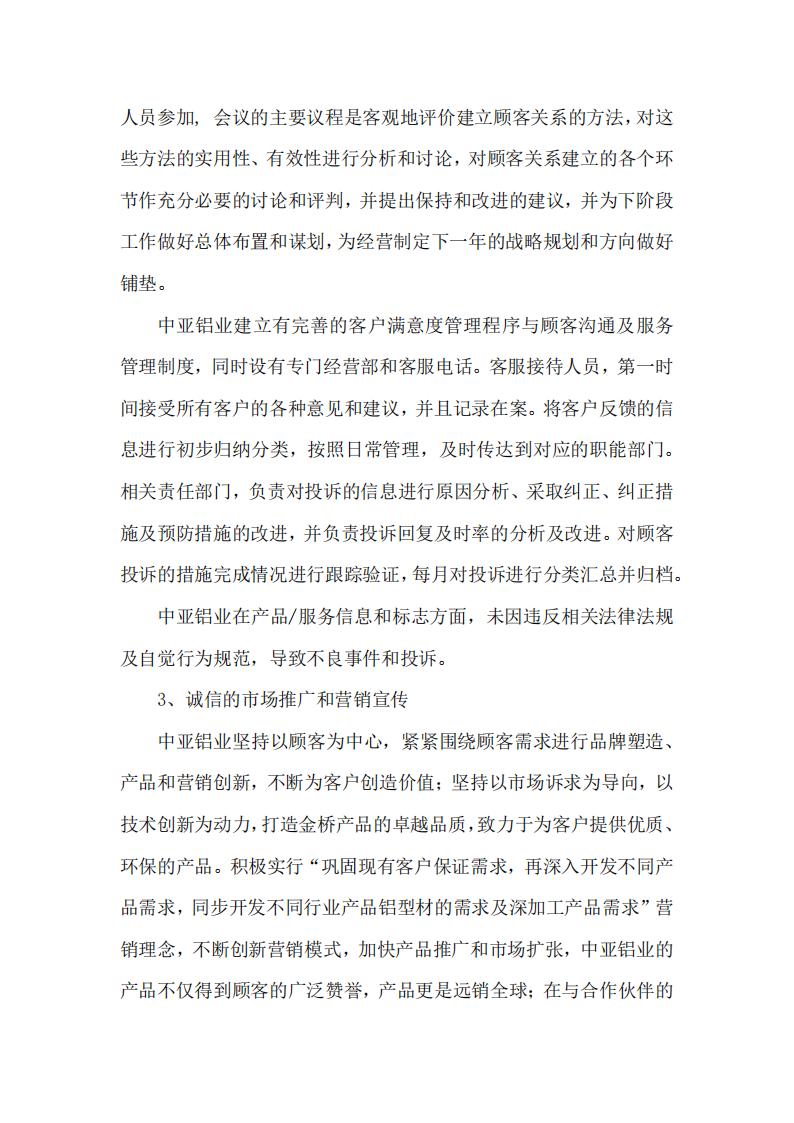 12可持续发展报告(图19)