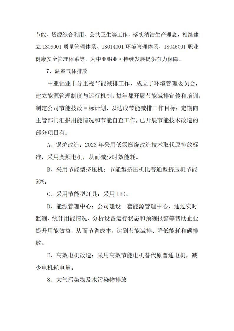 12可持续发展报告(图10)