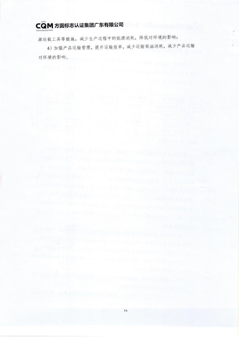 10铝合金建筑型材（喷粉型）产品III型环境声明(图20)