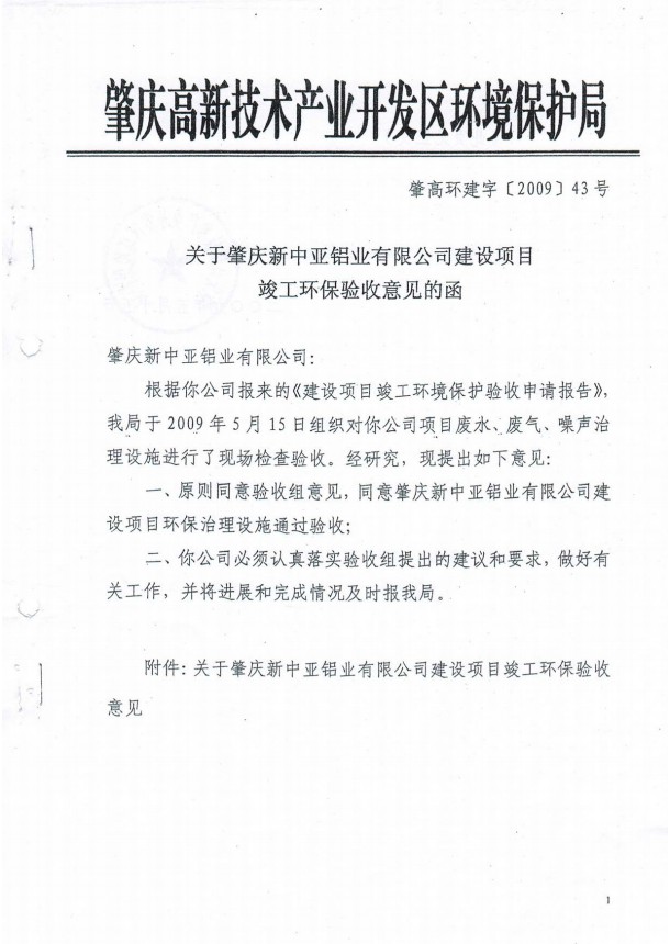 2009年竣工验收意见函(图1)