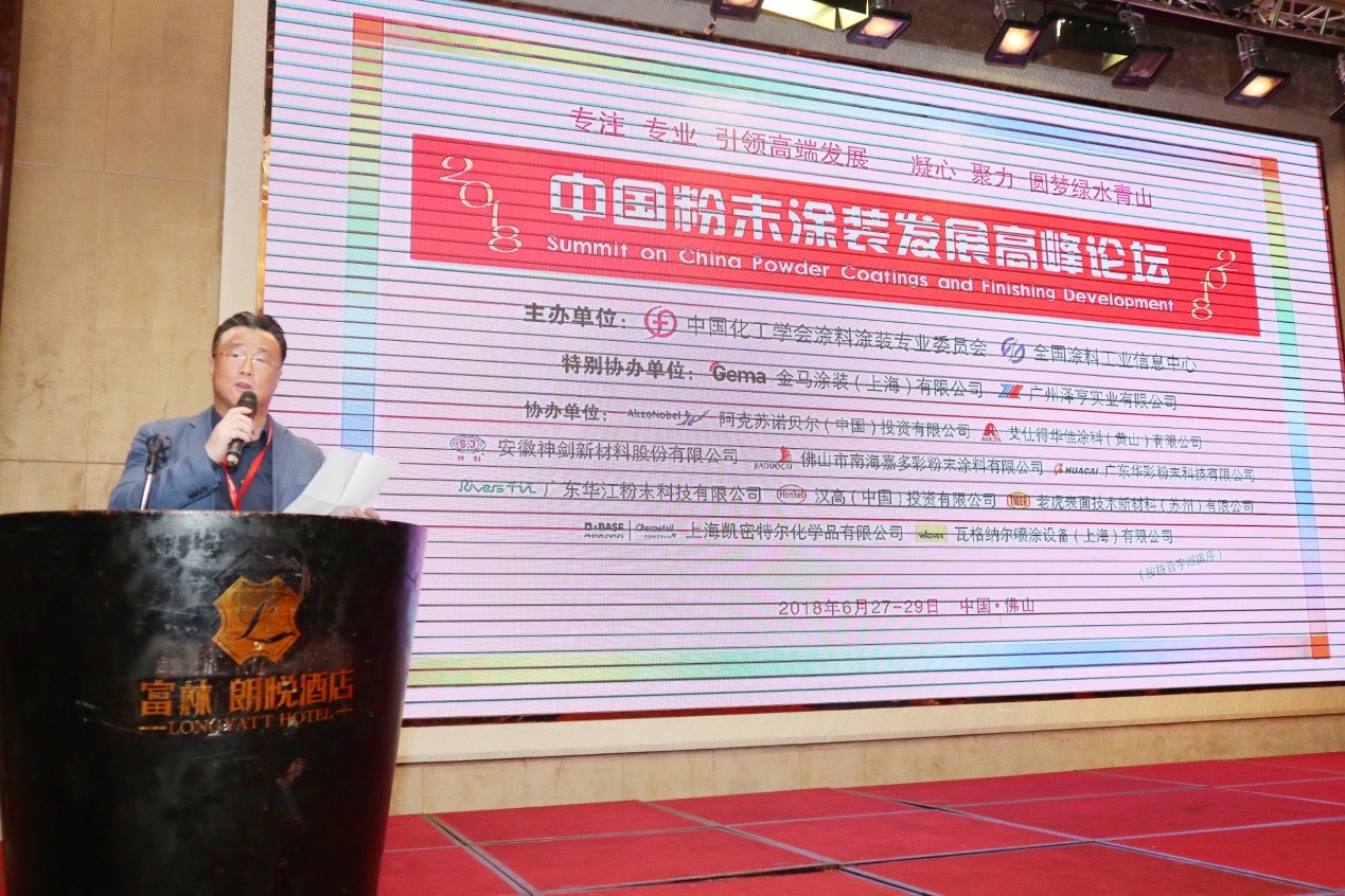 2018 China Powder Coating Development Summit Forum was successfully held in Foshan(图4)