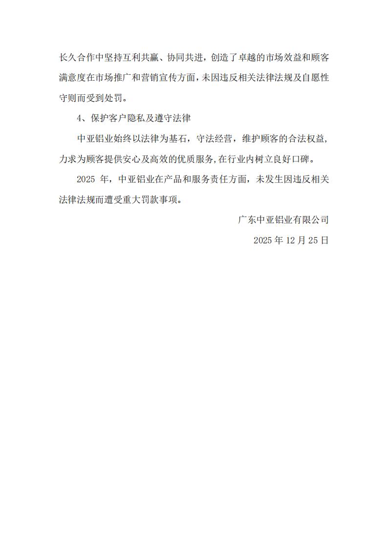 12可持续发展报告(图20)