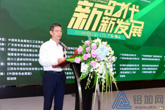 The annual conference of China aluminum processing industry is being launched in 2018.(图4)