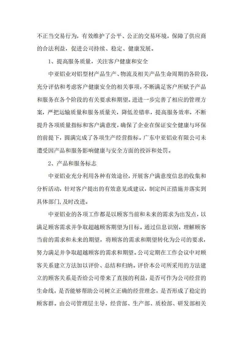 12可持续发展报告(图18)