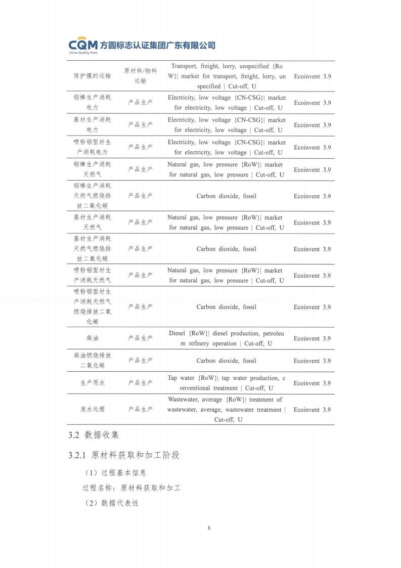 11铝合金建筑型材（喷粉型）产品Ⅲ型环境声明评价报告-方圆盖章(图14)
