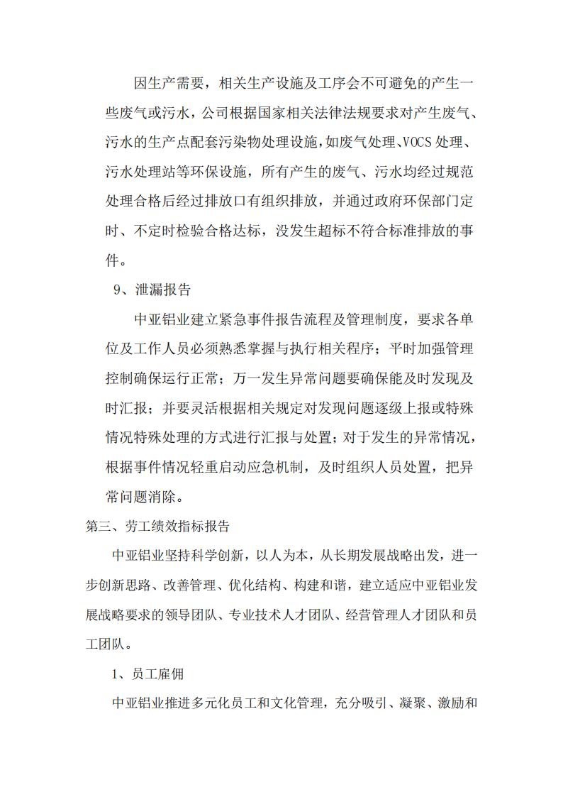 12可持续发展报告(图11)