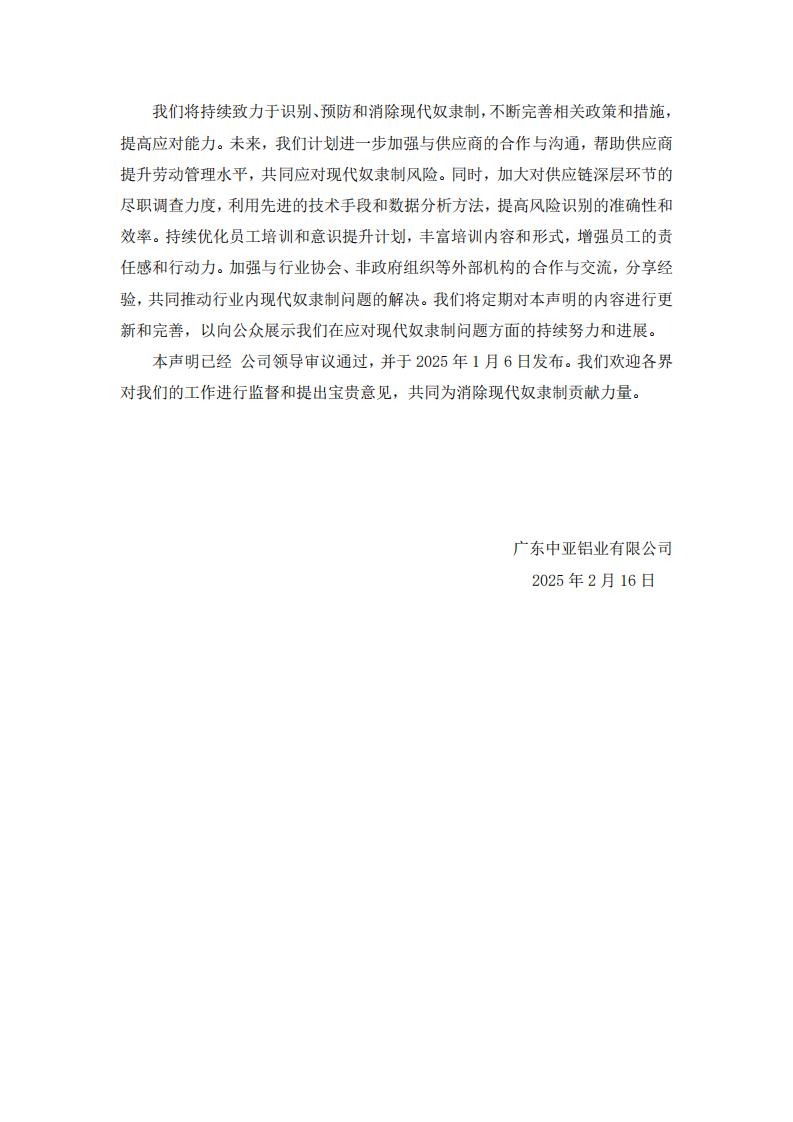 07现代奴隶制声明(图4)