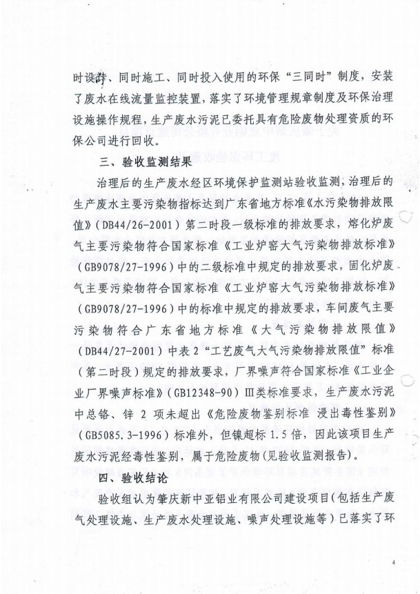 2009年竣工验收意见函(图4)