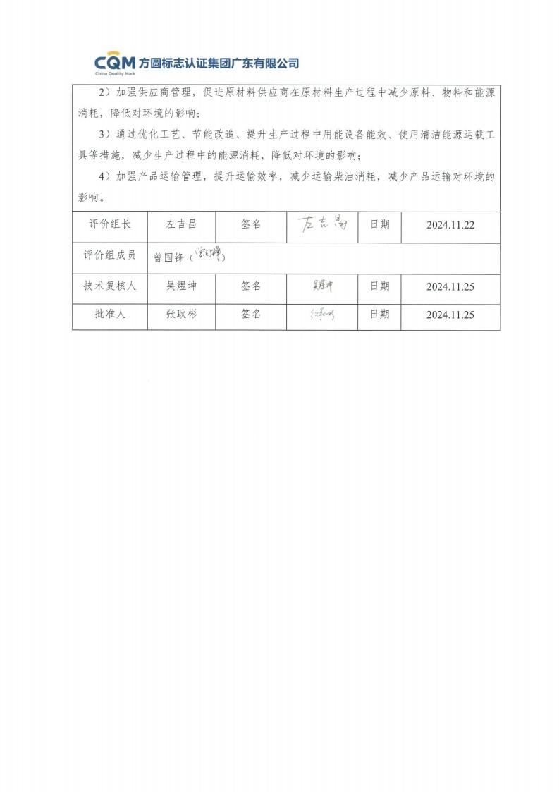 09铝合金建筑型材（喷粉型）产品碳足迹评价报告-方圆盖章(图4)