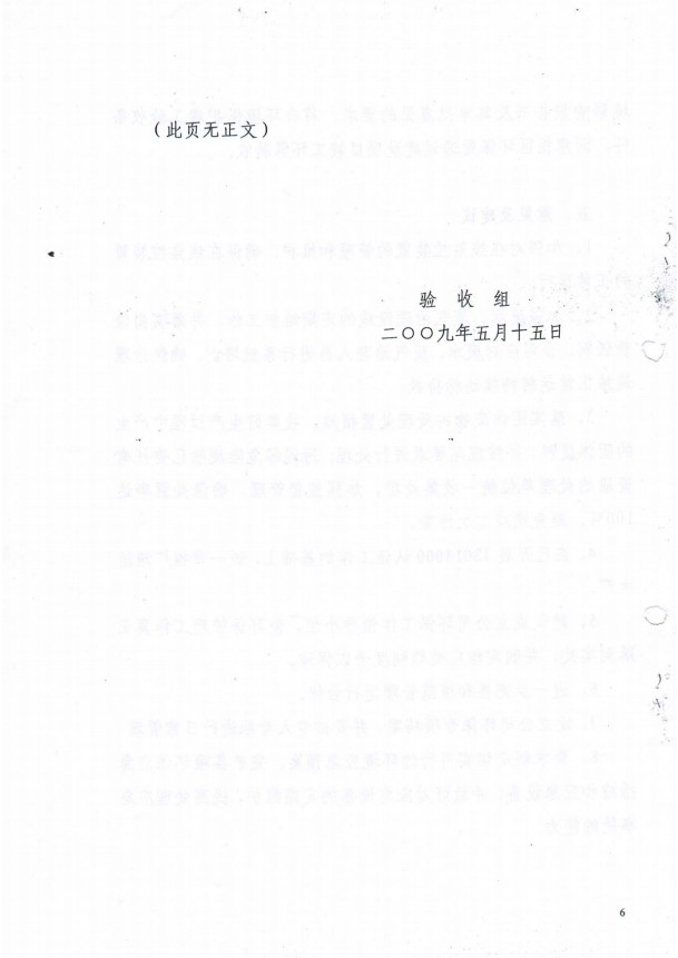 2009年竣工验收意见函(图6)