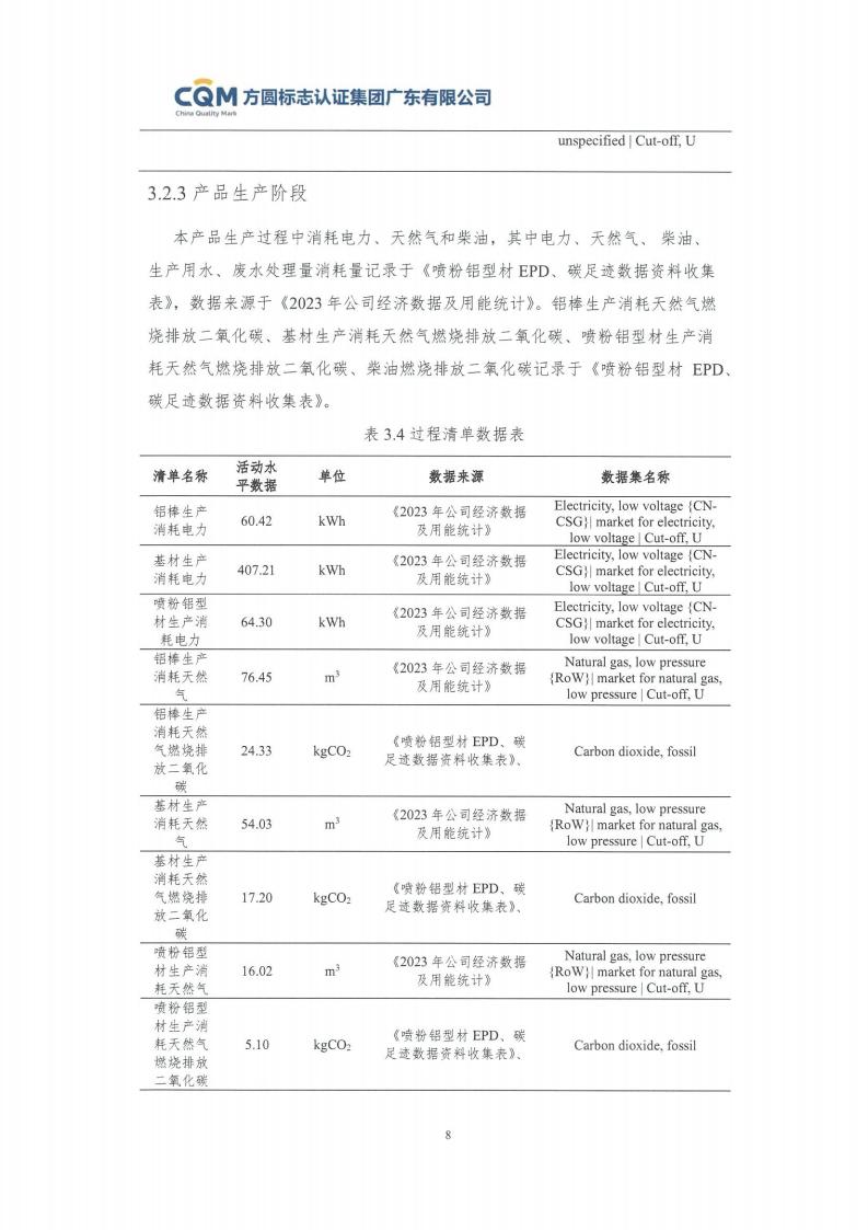 09铝合金建筑型材（喷粉型）产品碳足迹评价报告-方圆盖章(图14)