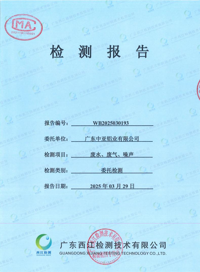 05污染物监测报告(图1)