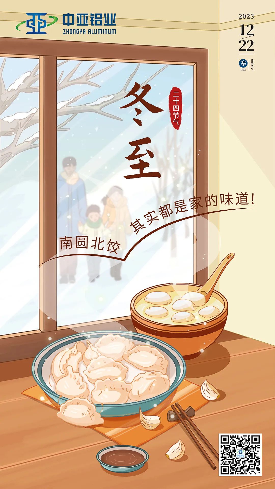 冬至已至，春归有期，愿美好如期而至！(图1)