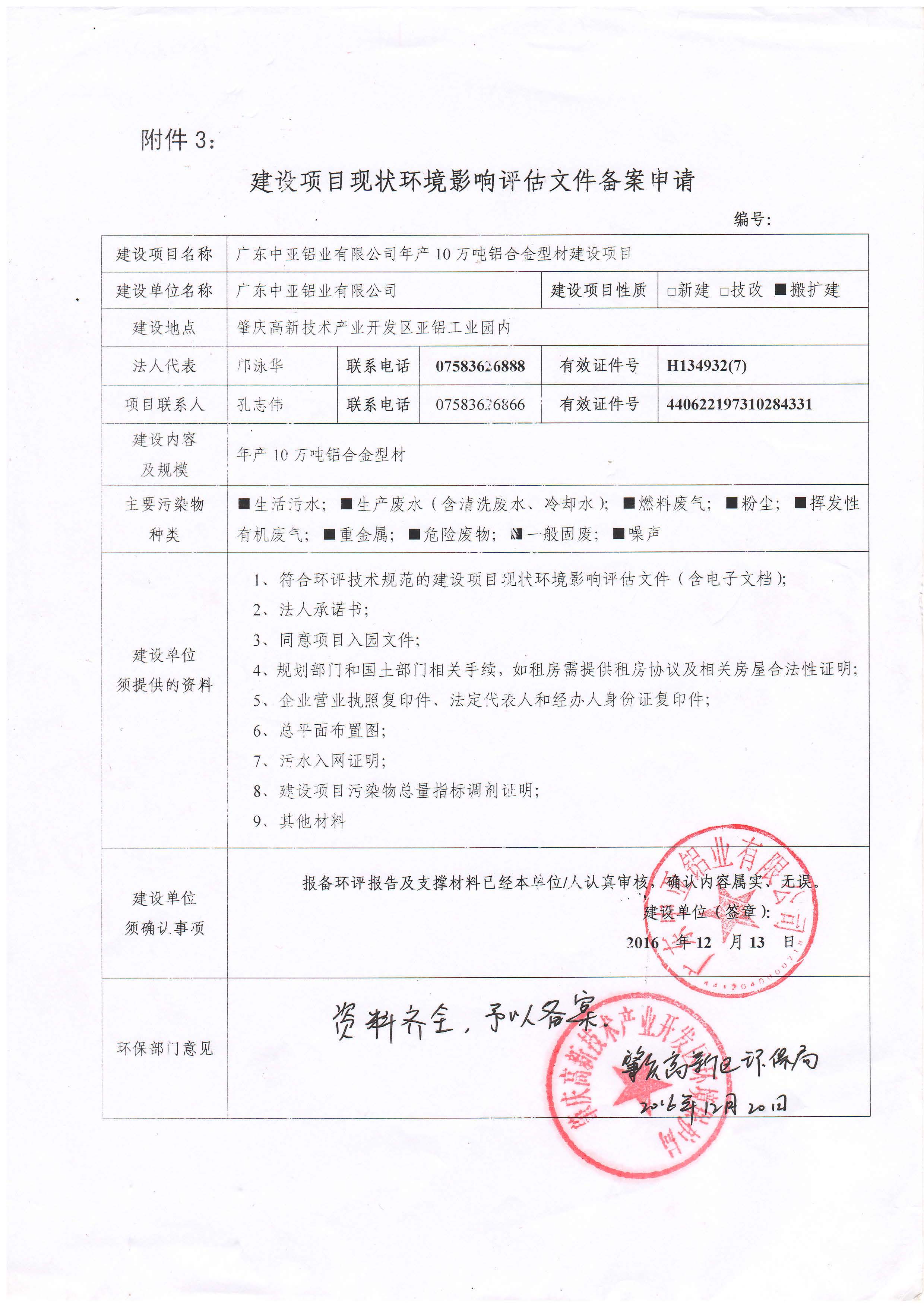 2017年环境影响评估文件备案申请表(图1)