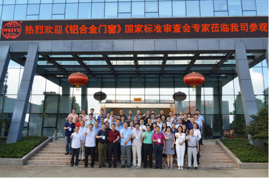 国家标准GB/T 8478《铝合金门窗》审查会在佛山顺利召开(图14)